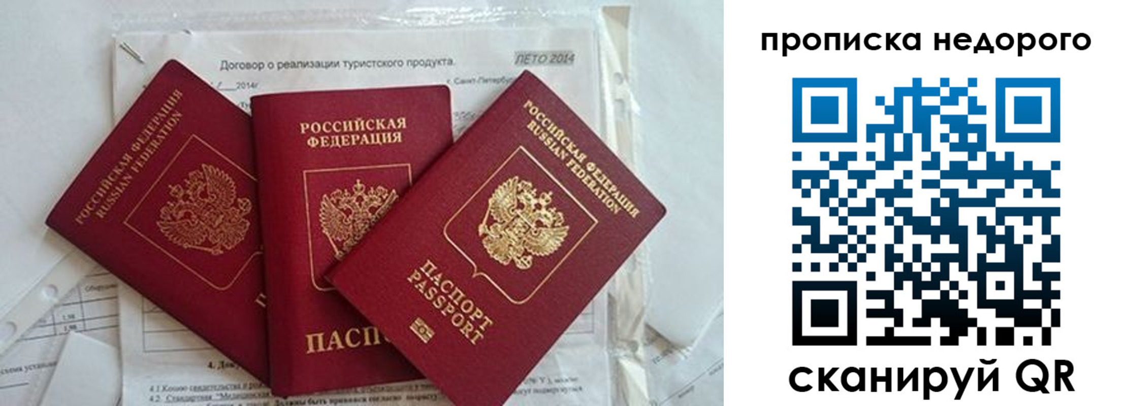временная регистрация 2025 в Байкальске