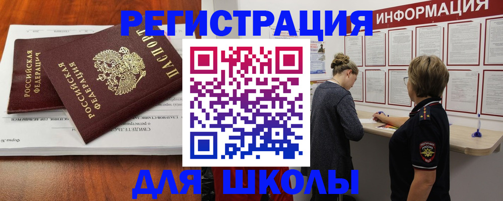 регистрация для дет. сада в Байкальске