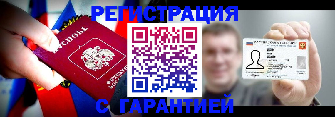 прописка для кредита в Байкальске