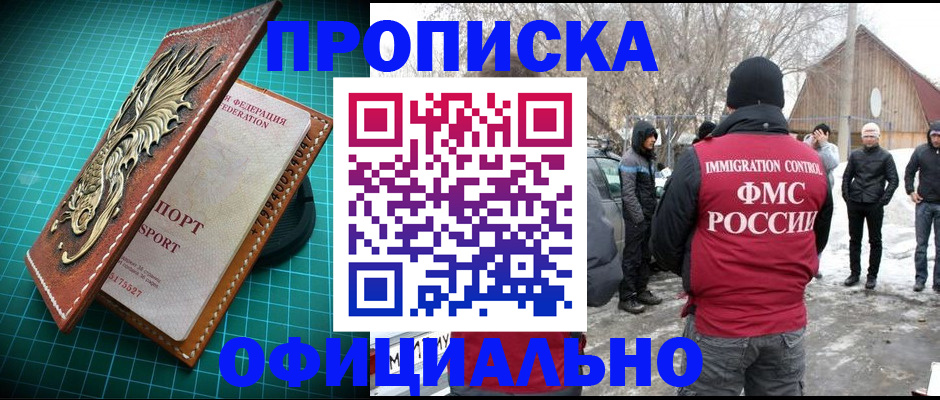 временная регистрация адрес в Байкальске