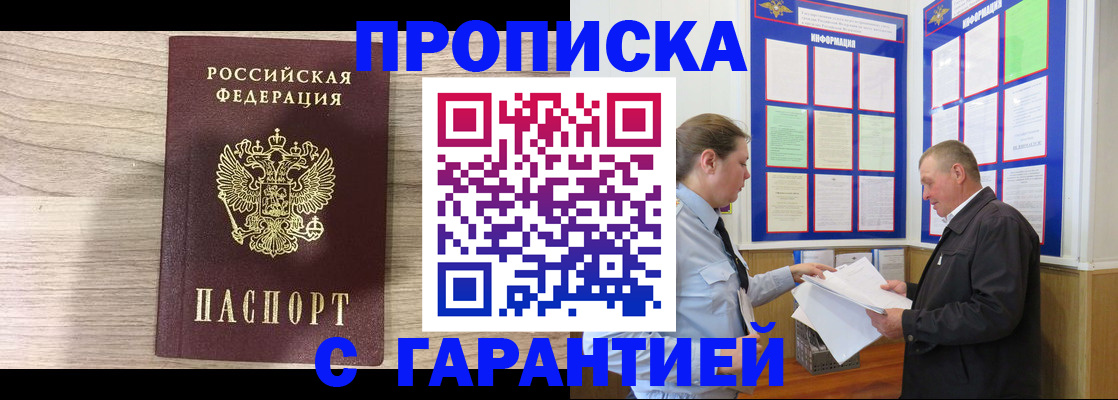 прописка в квартире в Байкальске